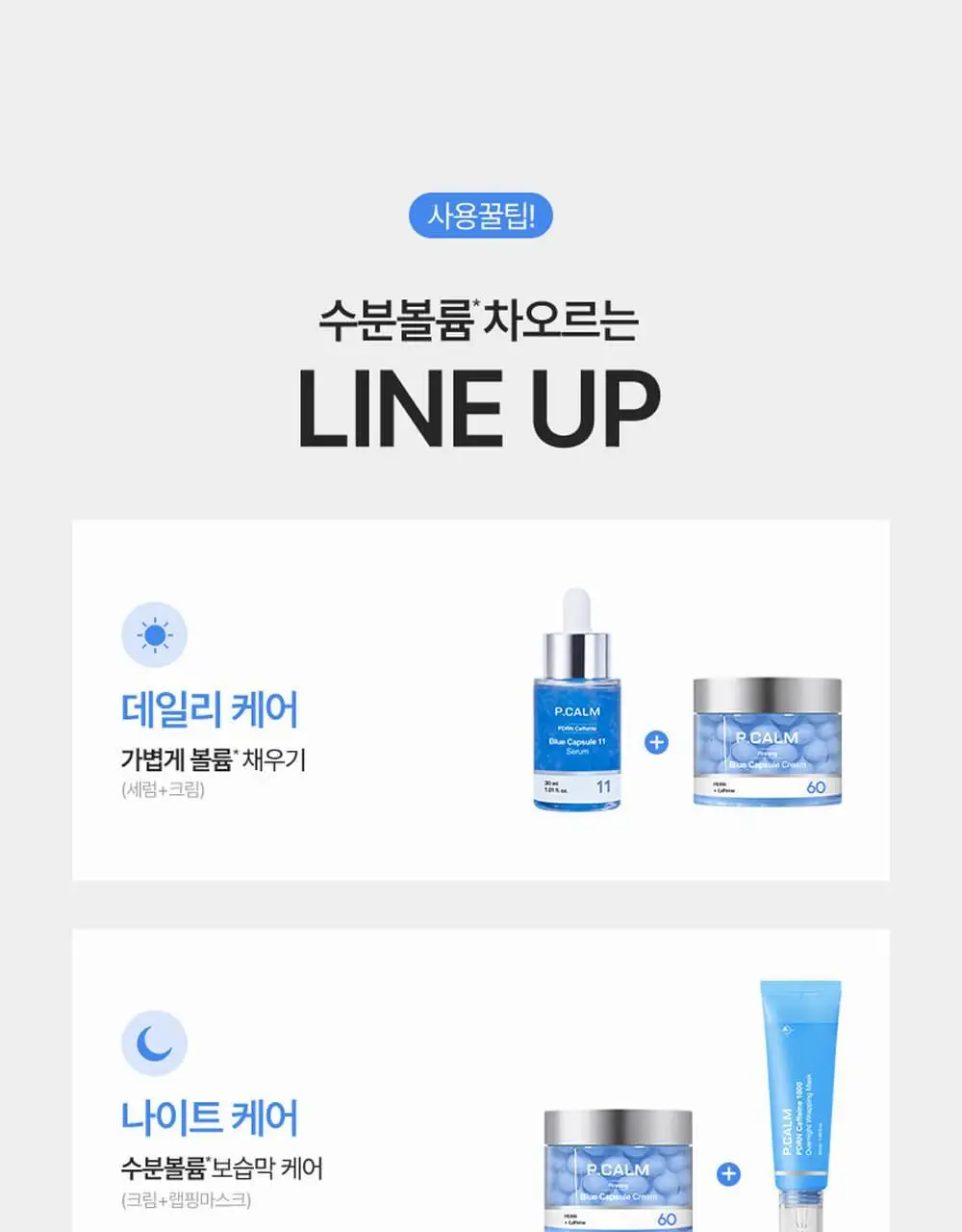 [피부볼륨, 치밀도개선] 피캄 PDRN 카페인 1000 오버나이트 랩핑 마스크 50ml 상세페이지 40